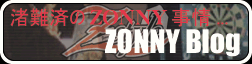 ZONNY Blog�u����ς�ZONNY�̎����v